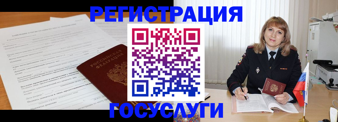 прописка для работы в Красноуфимске